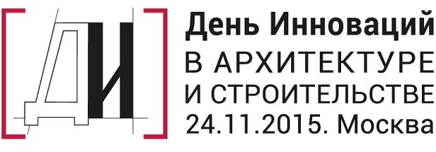 Первый международный день инноваций в архитектуре и строительстве
